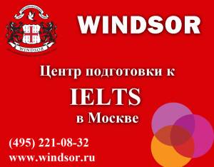 Подготовка к  
сдаче IELTS